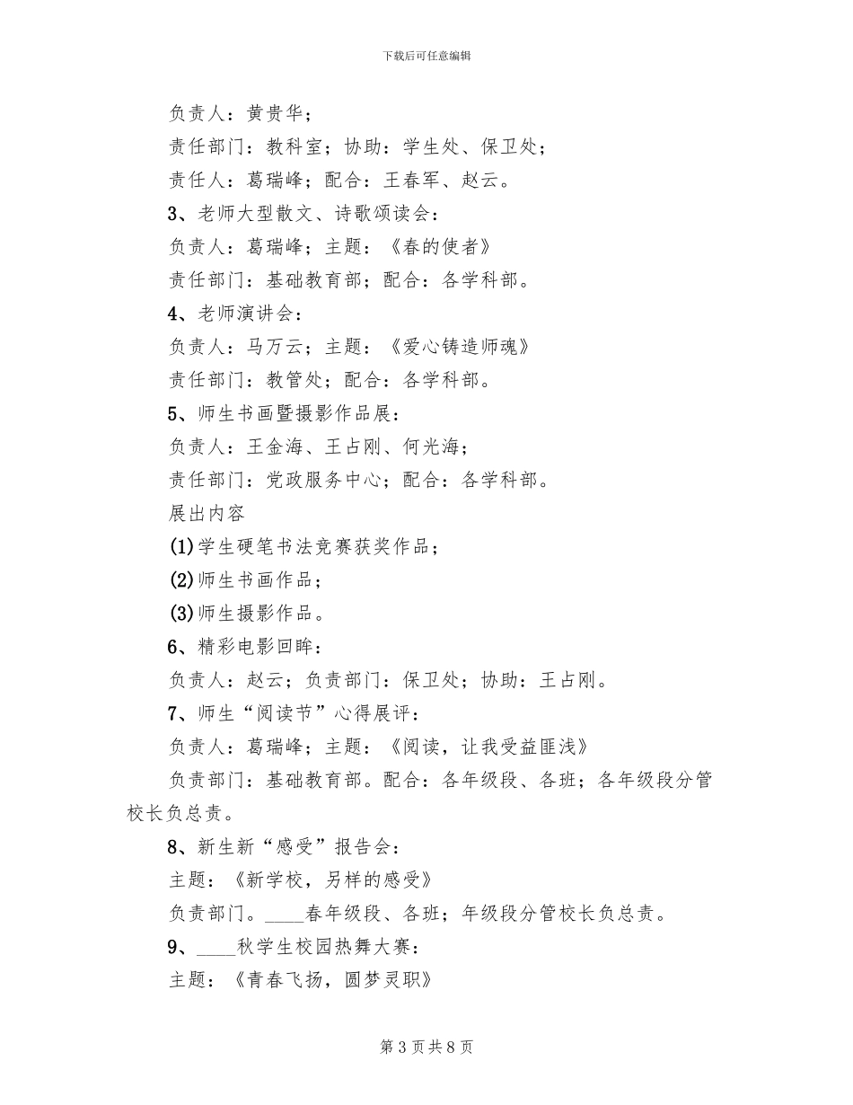 第8届乡村青年文化节细化方案范文_第3页