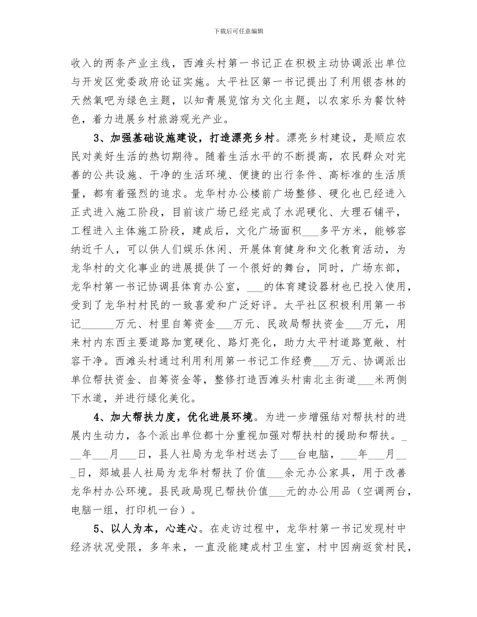 第一书记驻村开展帮扶2024年工作总结_第2页