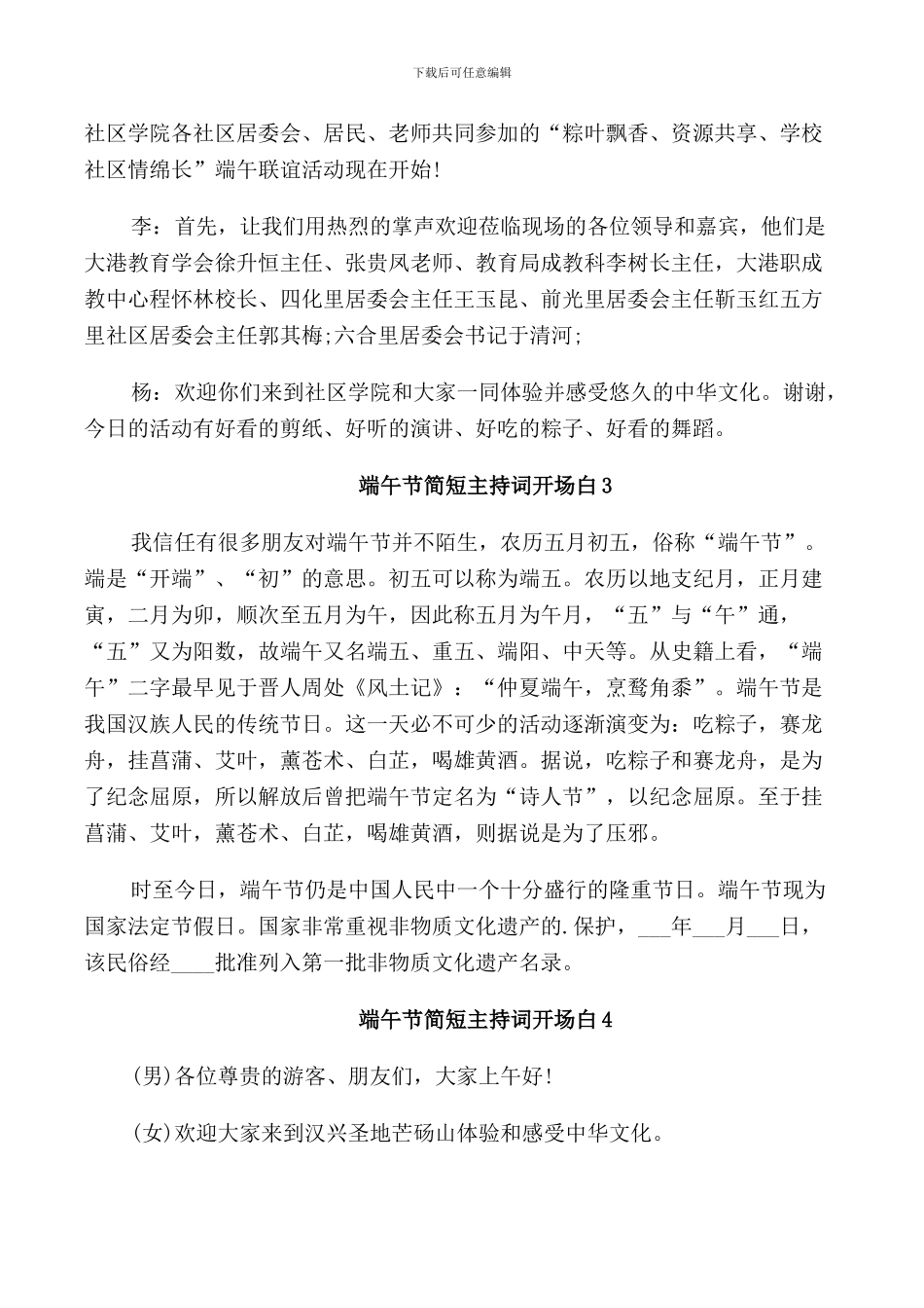 端午节简短主持词开场白_第2页