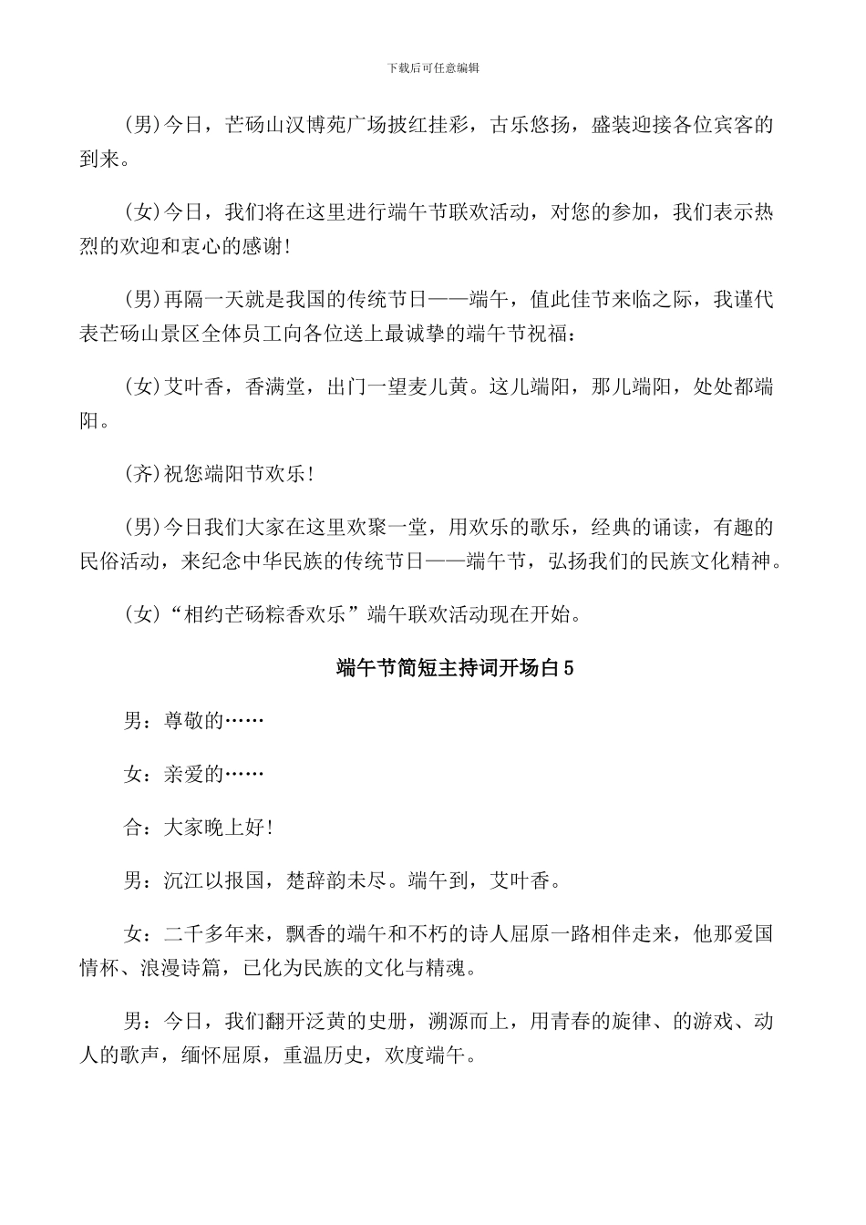 端午节简短主持词开场白_第3页