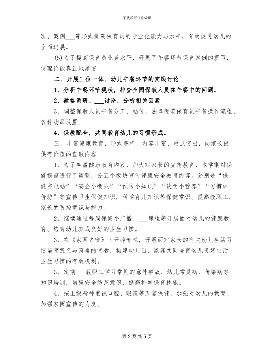 第一学期保健工作总结2024年_第2页