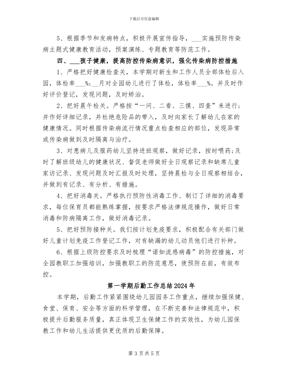 第一学期保健工作总结2024年_第3页