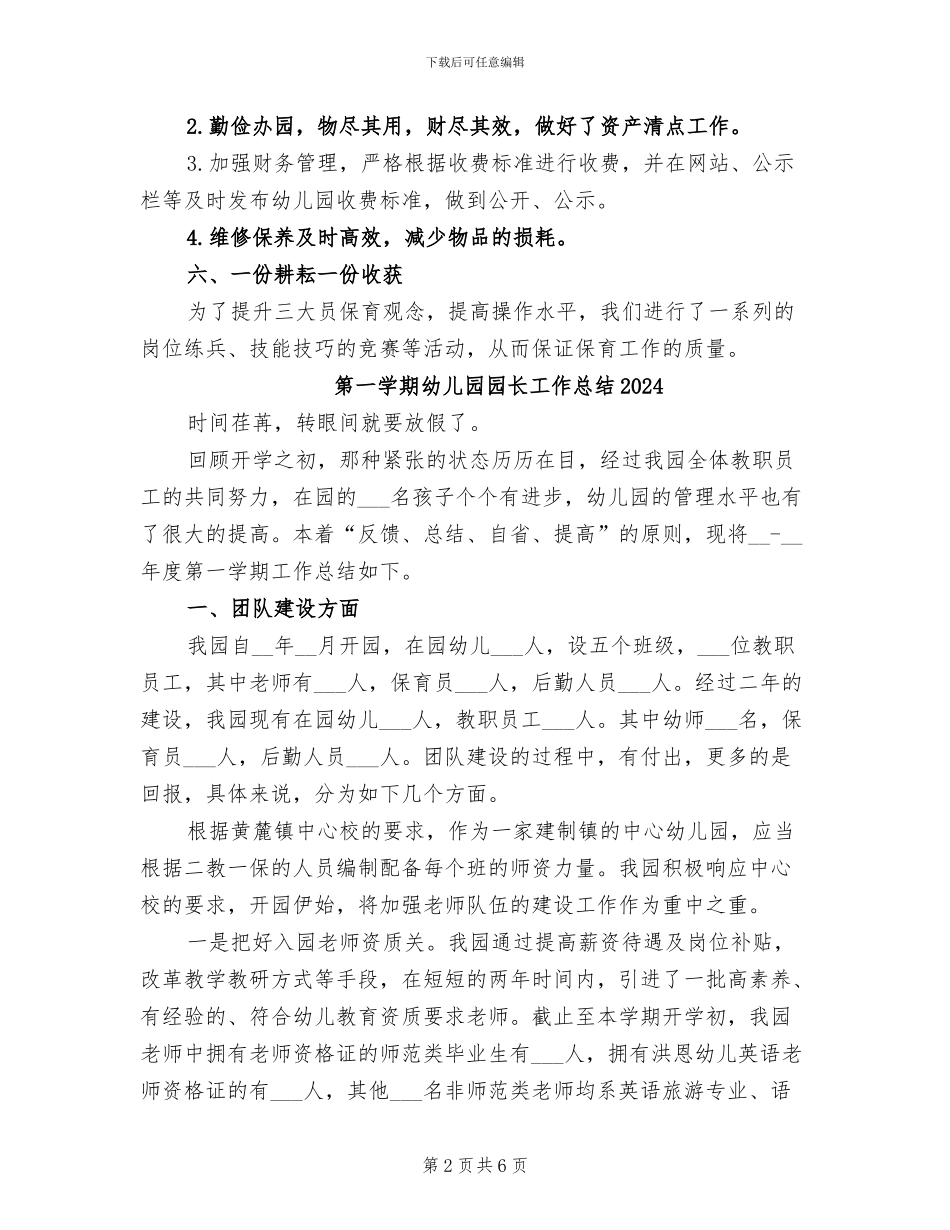 第一学期后勤工作总结2024年_第2页