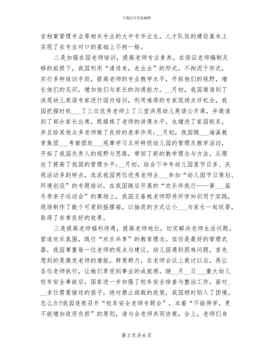 第一学期后勤工作总结2024年_第3页