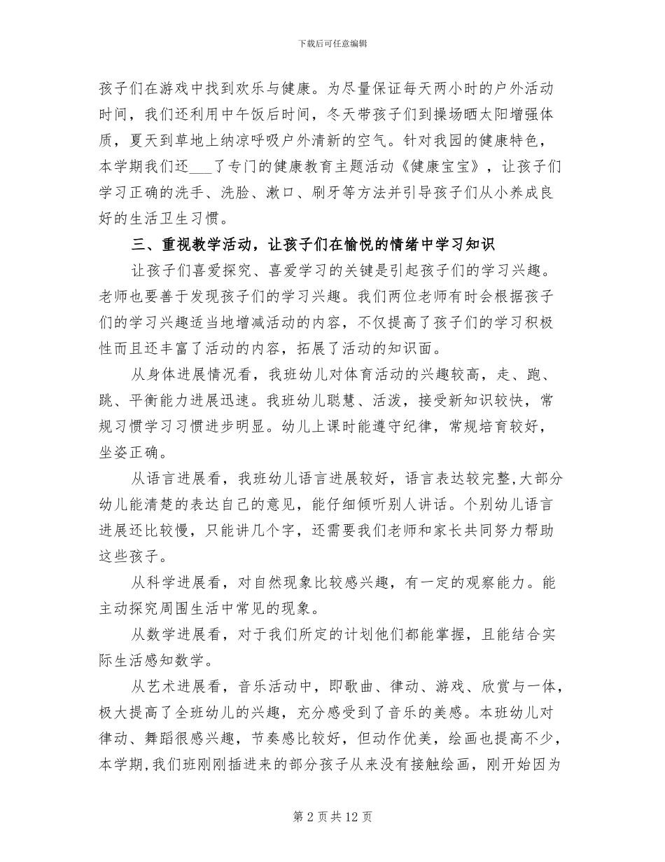 第一学期幼儿园小班班级工作总结2024_第2页