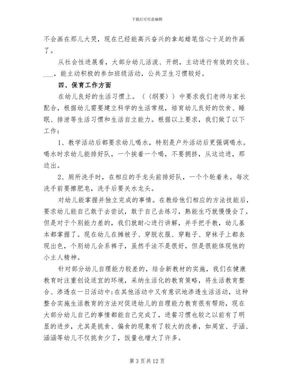 第一学期幼儿园小班班级工作总结2024_第3页