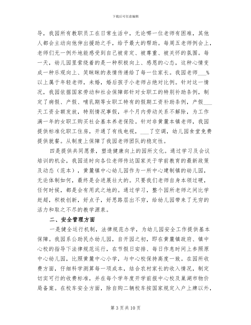 第一学期幼儿园园长工作总结2024_第3页