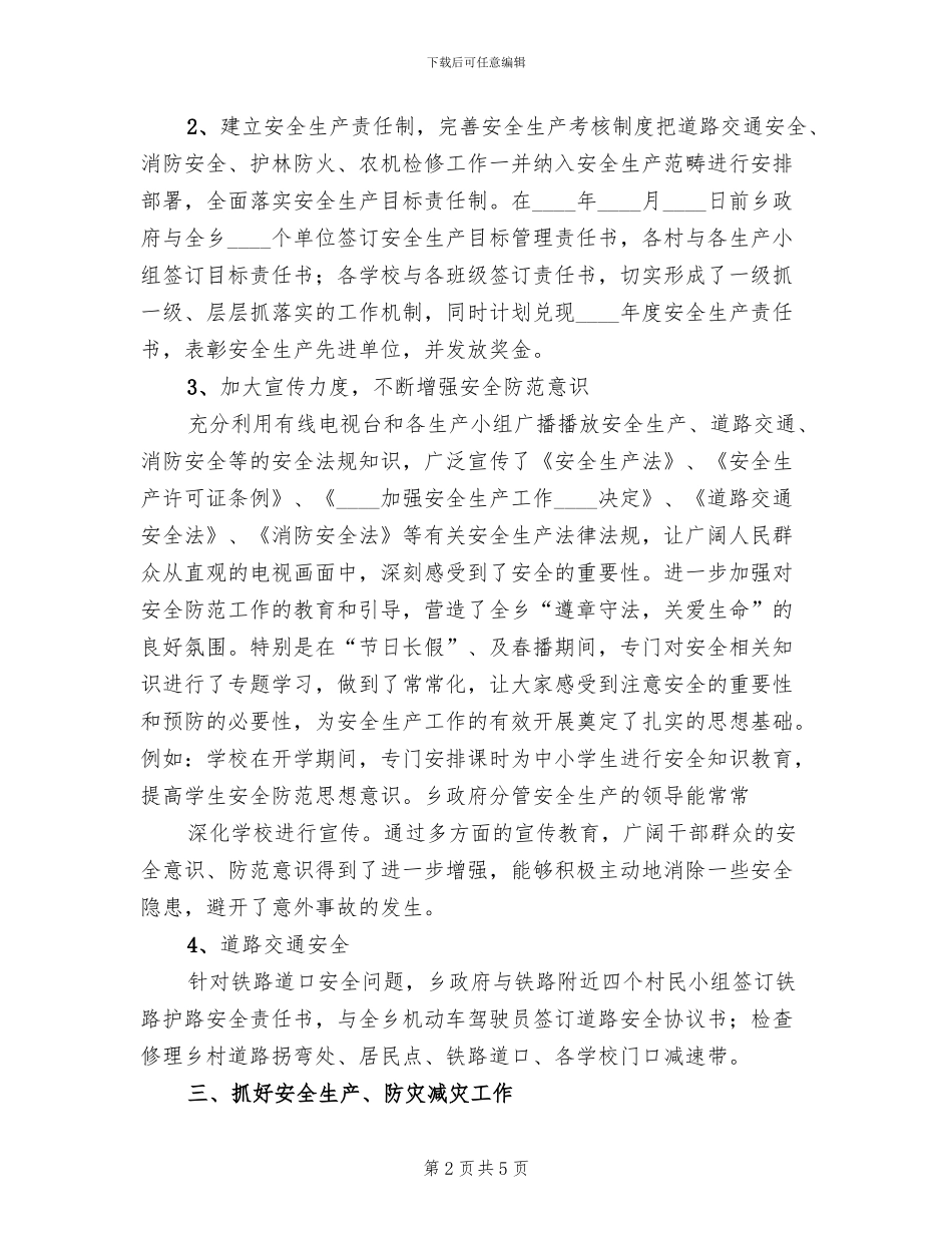 第一季度安全生产工作实施方案范文_第2页