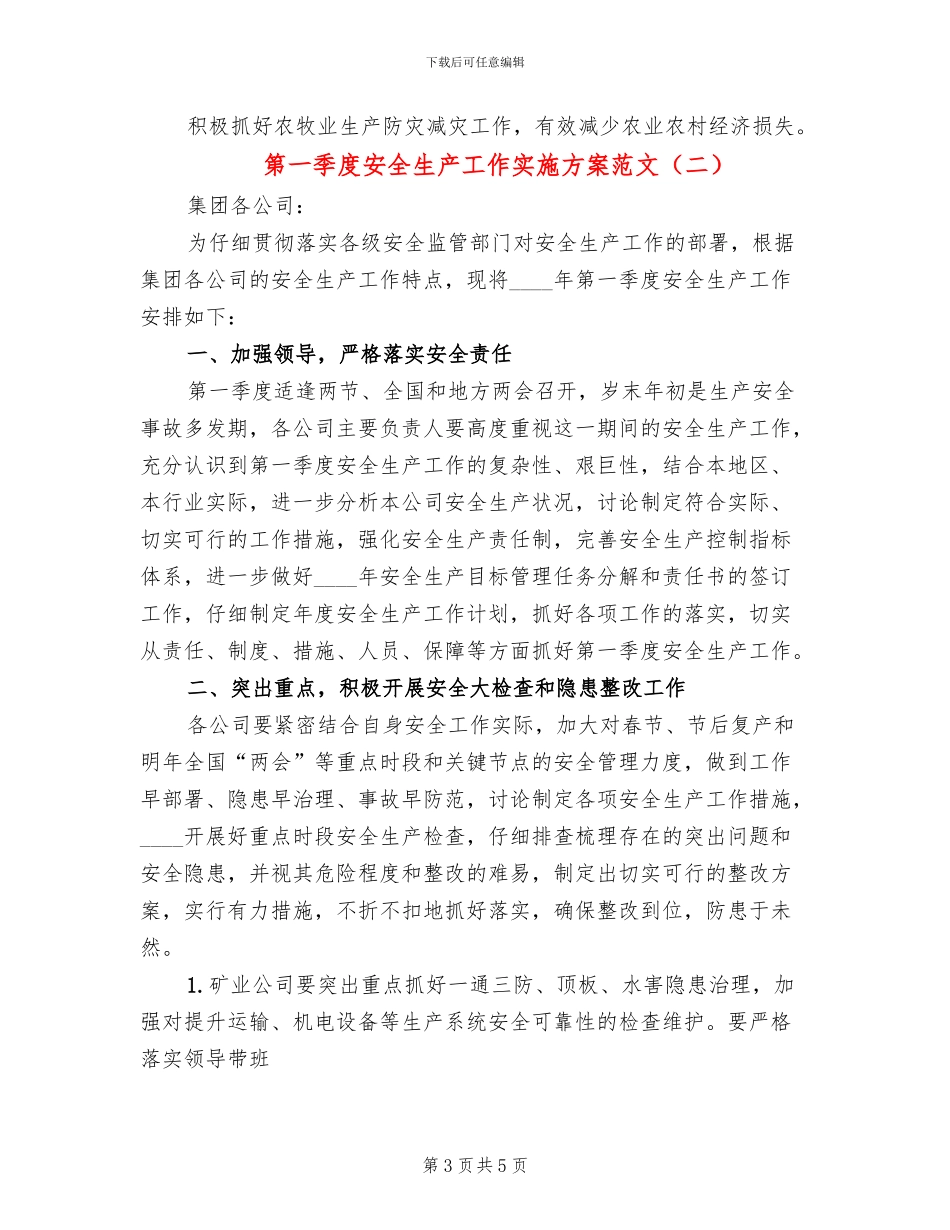 第一季度安全生产工作实施方案范文_第3页