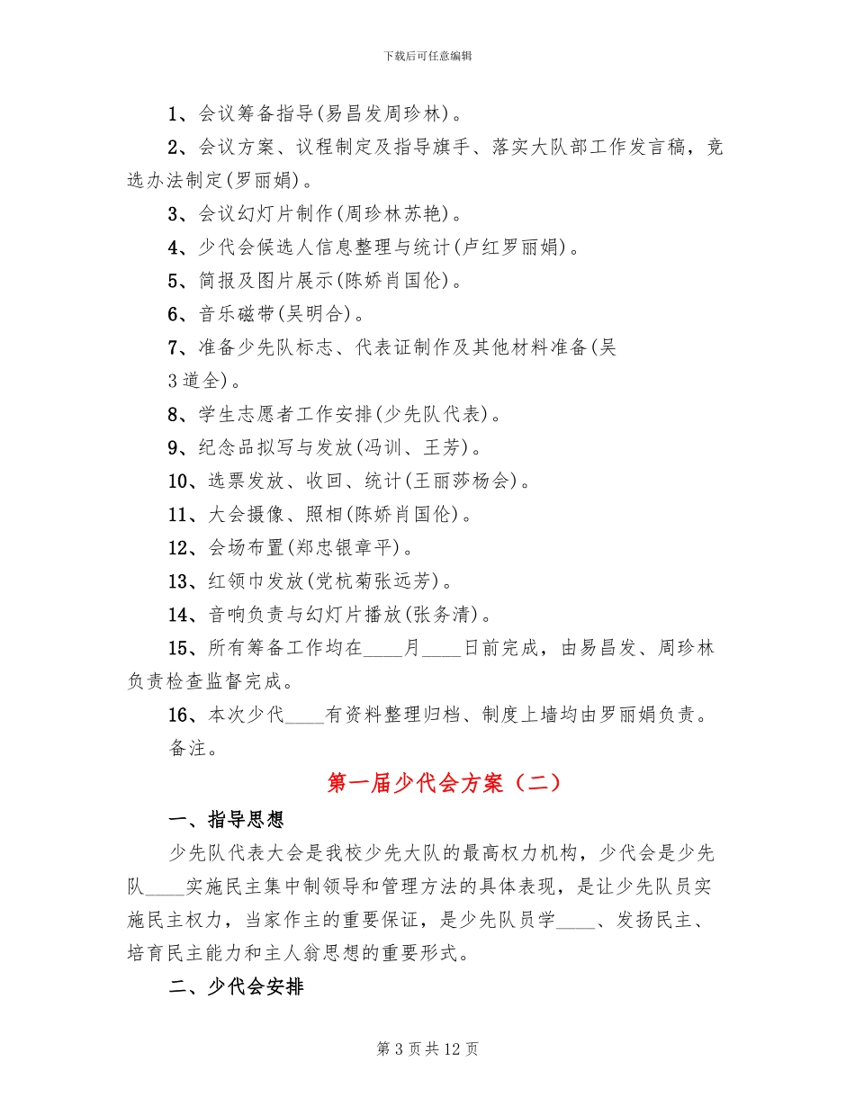 第一届少代会方案_第3页