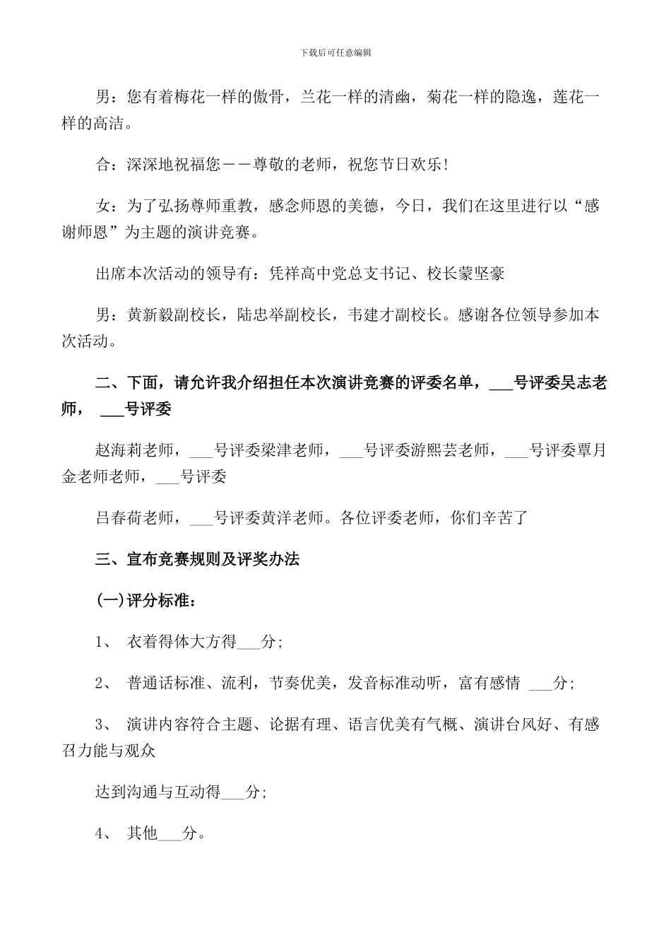 第32个教师节演讲比赛主持词_第2页