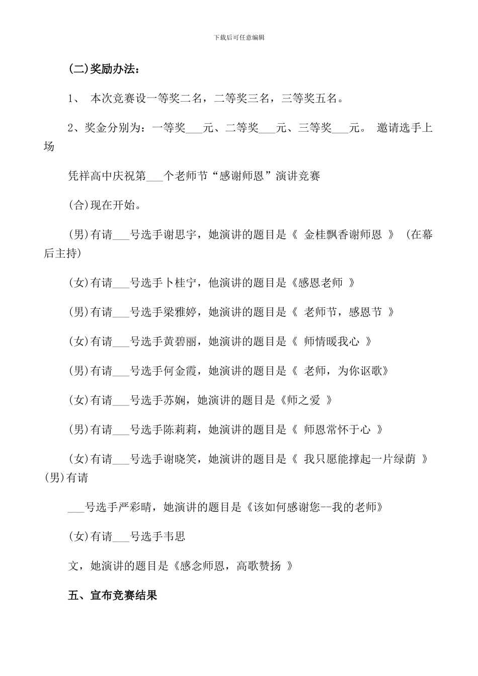 第32个教师节演讲比赛主持词_第3页