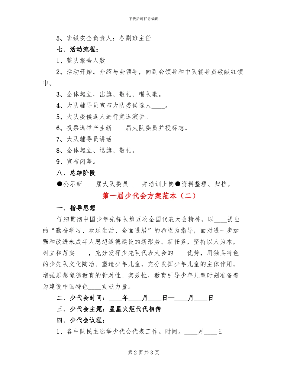 第一届少代会方案范本(2篇)_第2页