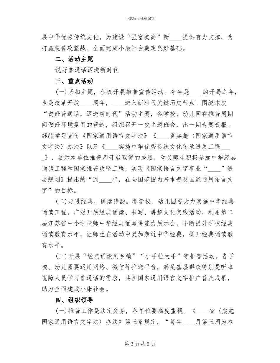第21届全国推广普通话宣传周活动方案_第3页