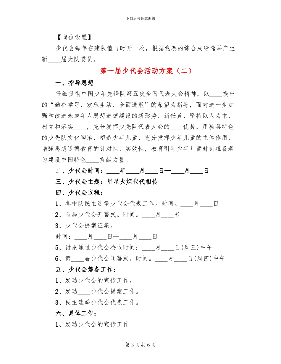 第一届少代会活动方案(3篇)_第3页