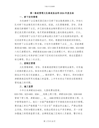 第一路政管理大队路政执法科2024年度总结