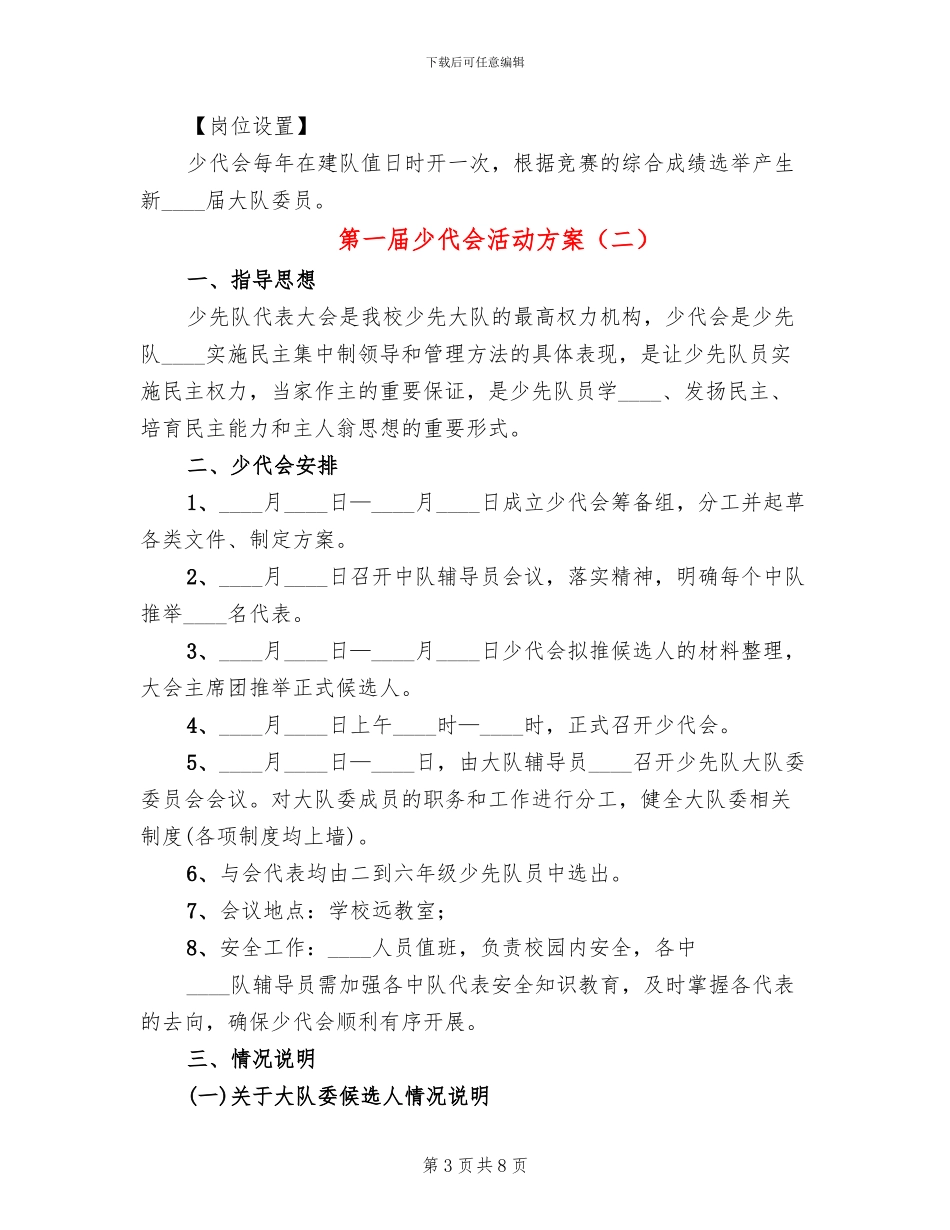 第一届少代会活动方案_第3页