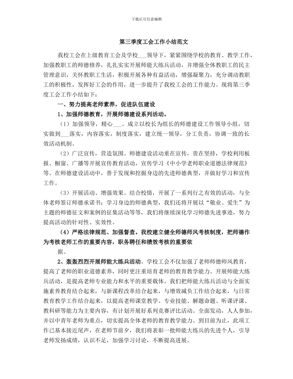 第三季度工会工作小结范文_第1页