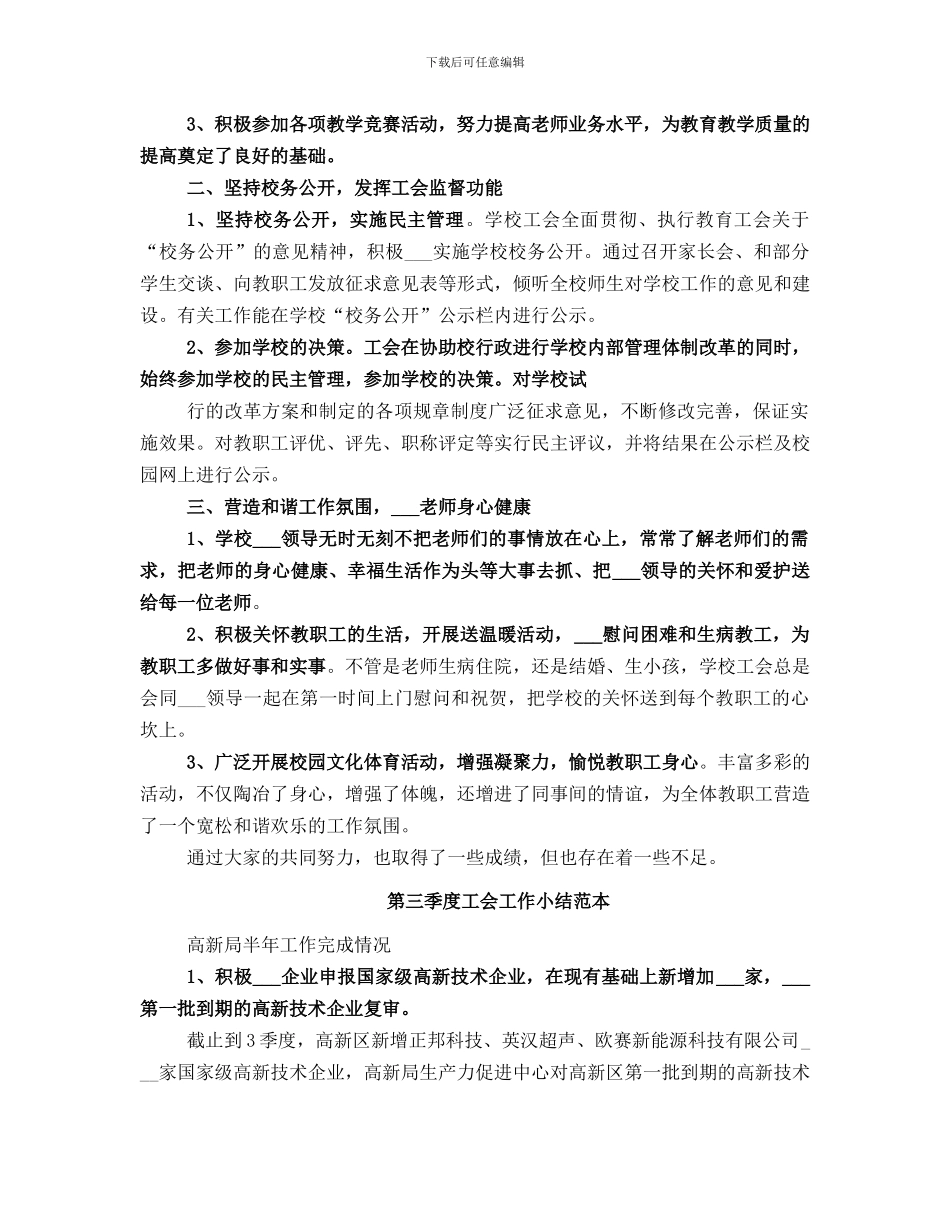 第三季度工会工作小结范文_第2页