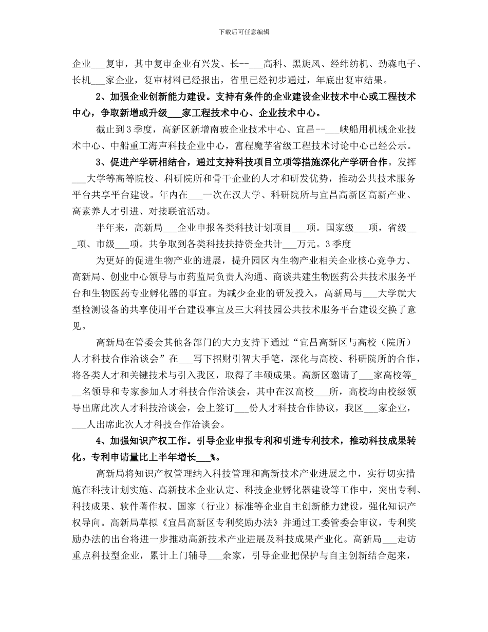 第三季度工会工作小结范文_第3页