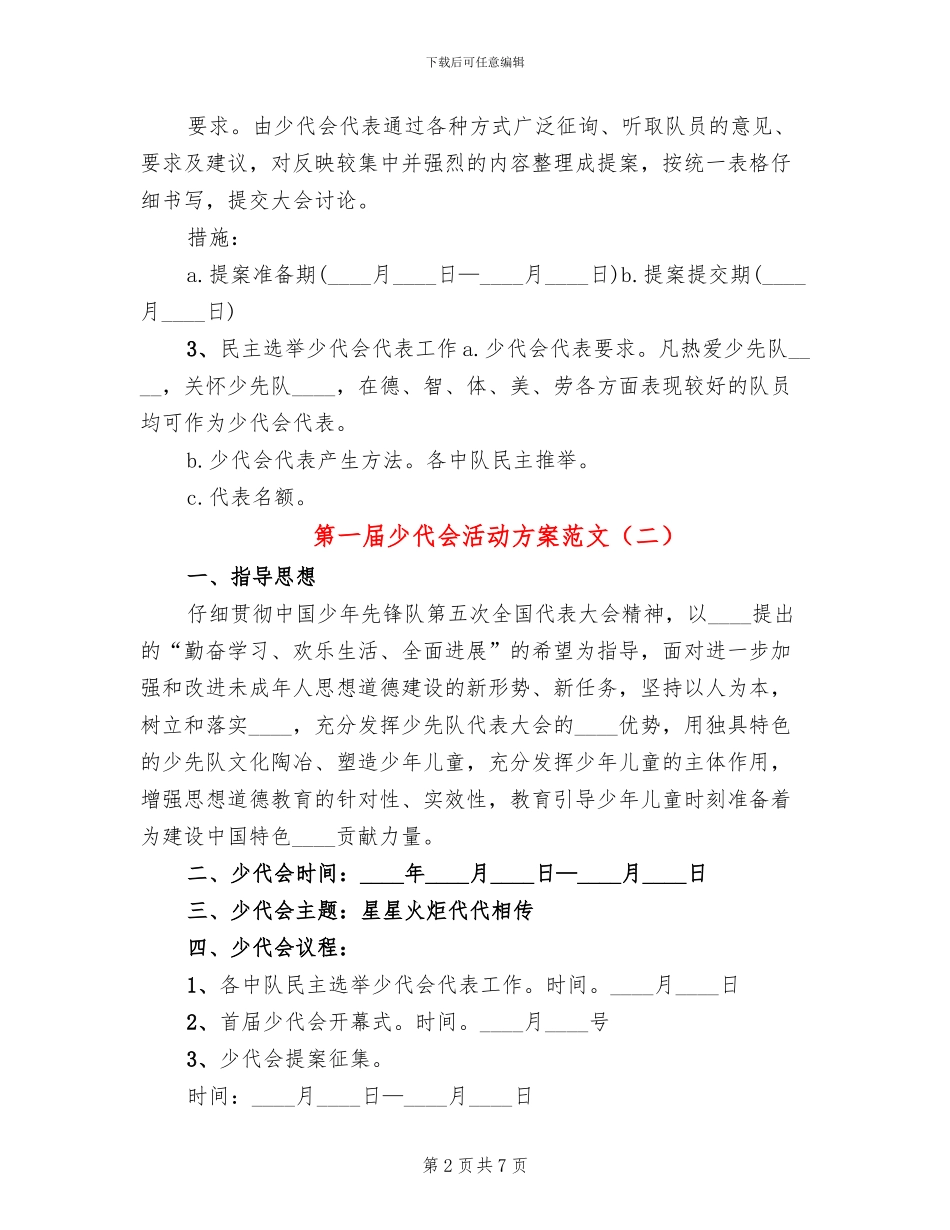 第一届少代会活动方案范文(4篇)_第2页