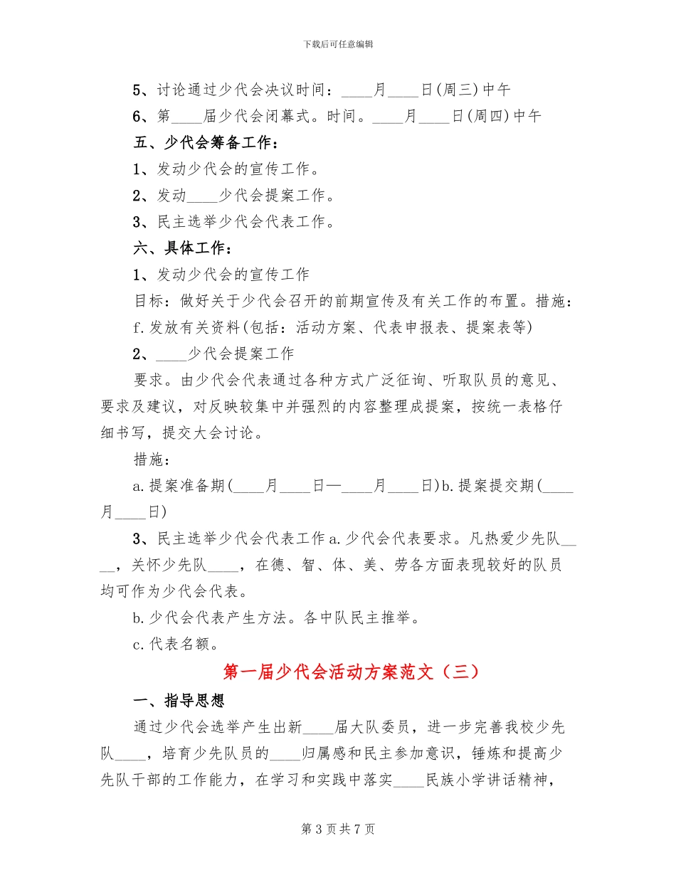 第一届少代会活动方案范文(4篇)_第3页