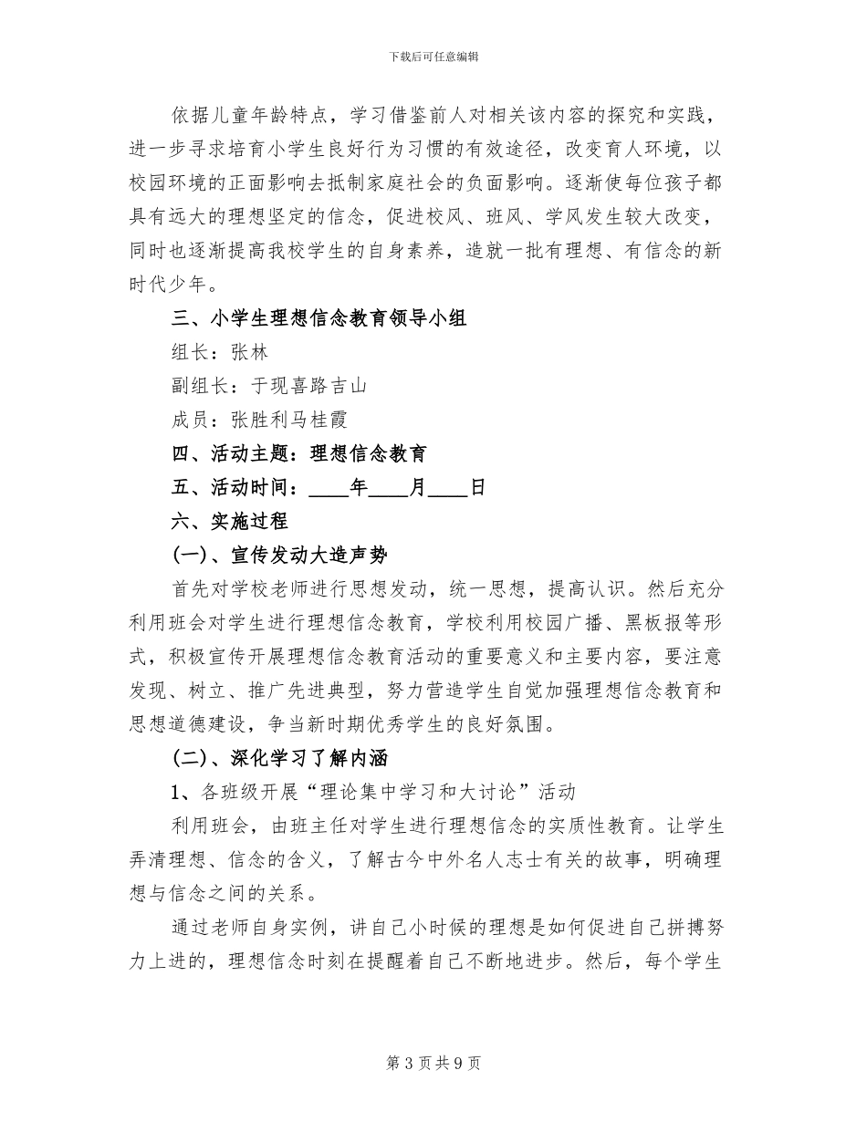 第三联办小学环保教育活动实施方案模板_第3页