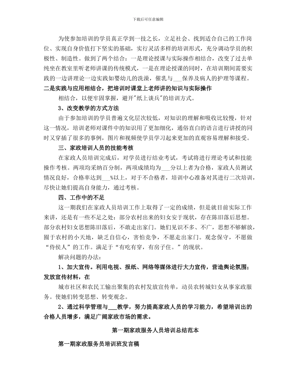 第一期家政服务人员培训总结_第2页