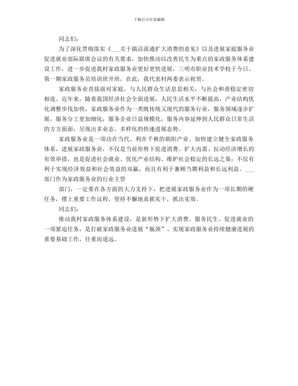 第一期家政服务人员培训总结_第3页