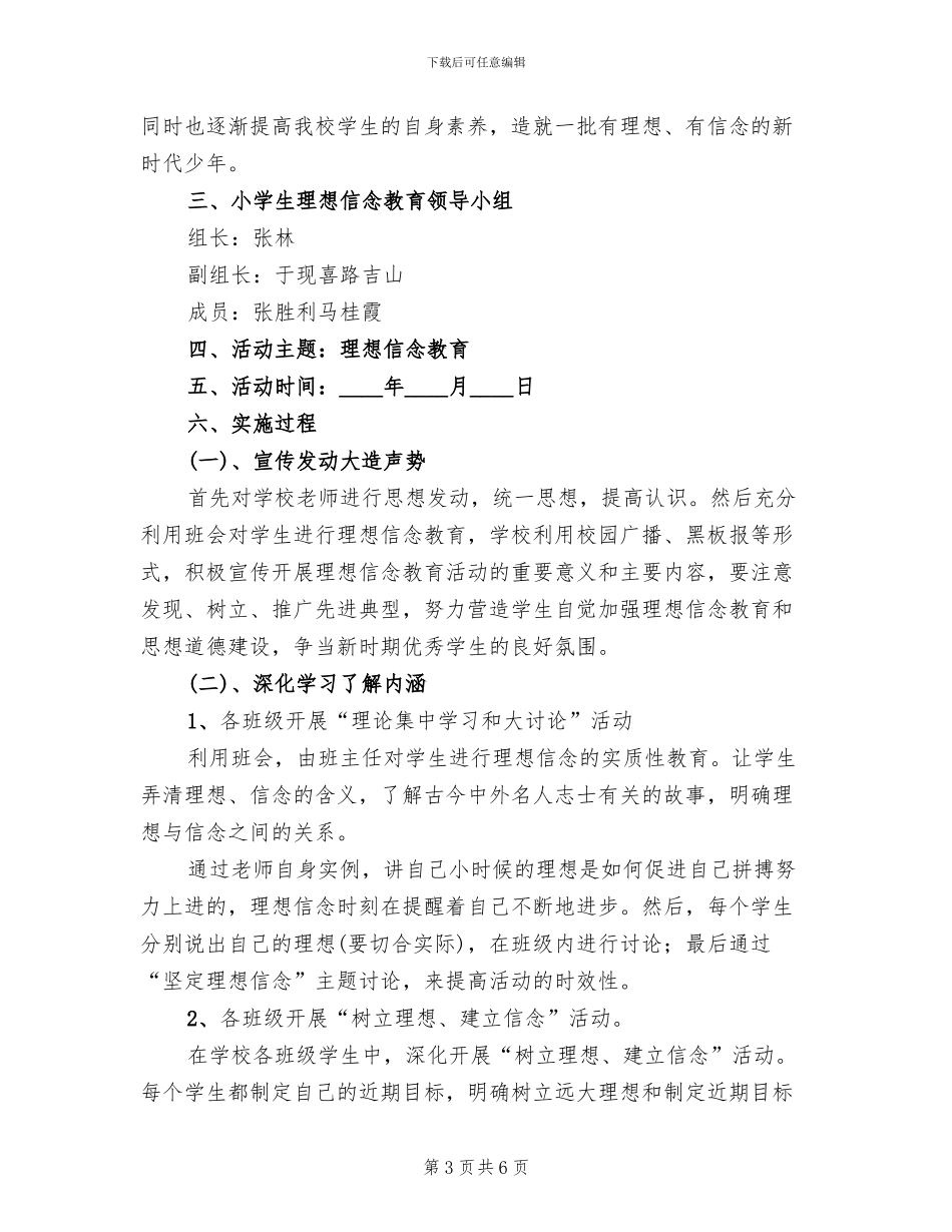 第三联办小学环保教育活动实施方案范文(3篇)_第3页