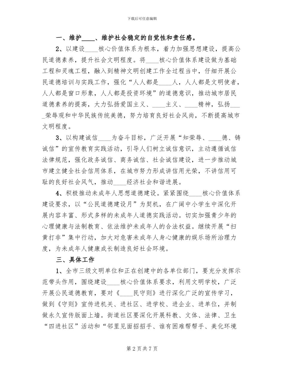 第九个公民道德建设月实施方案_第2页