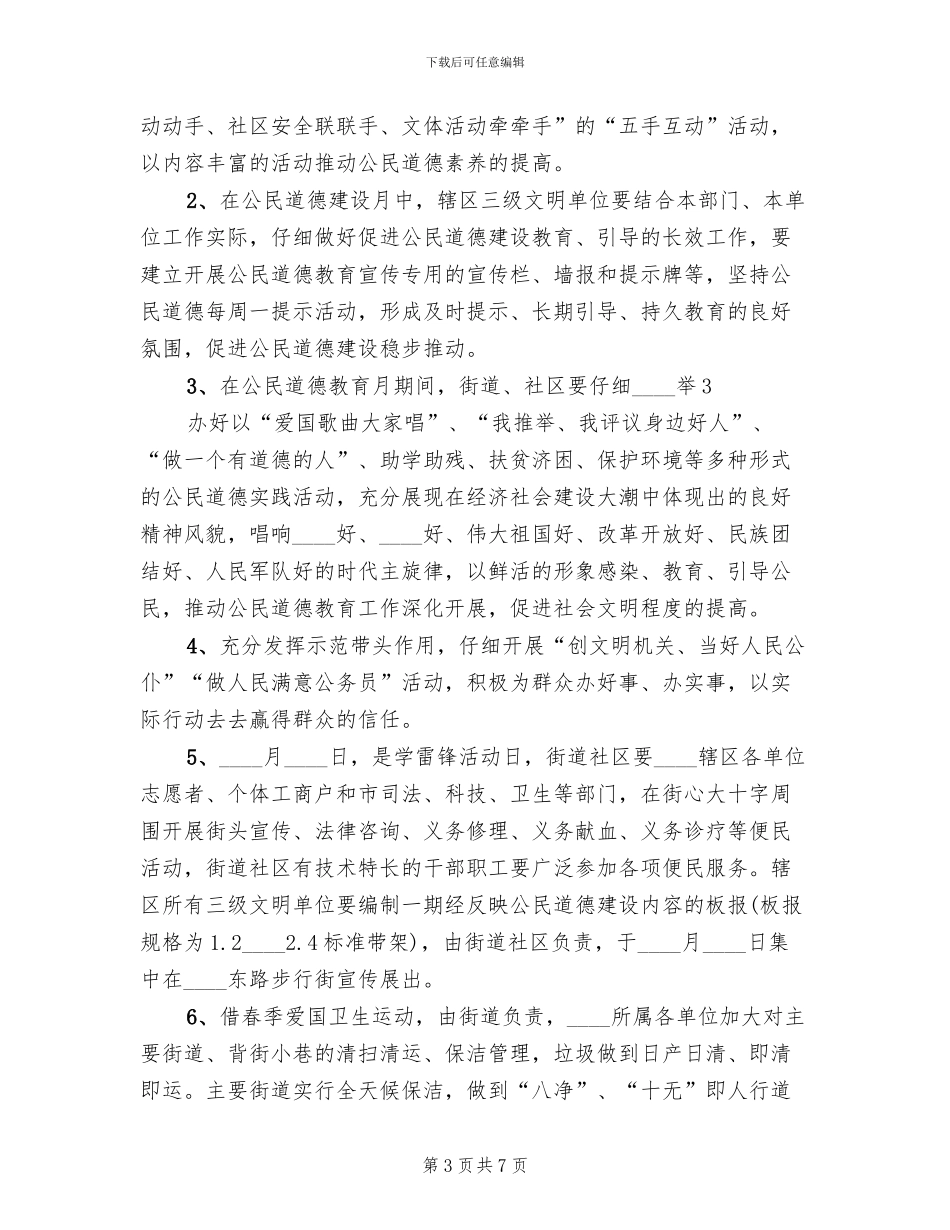 第九个公民道德建设月实施方案_第3页