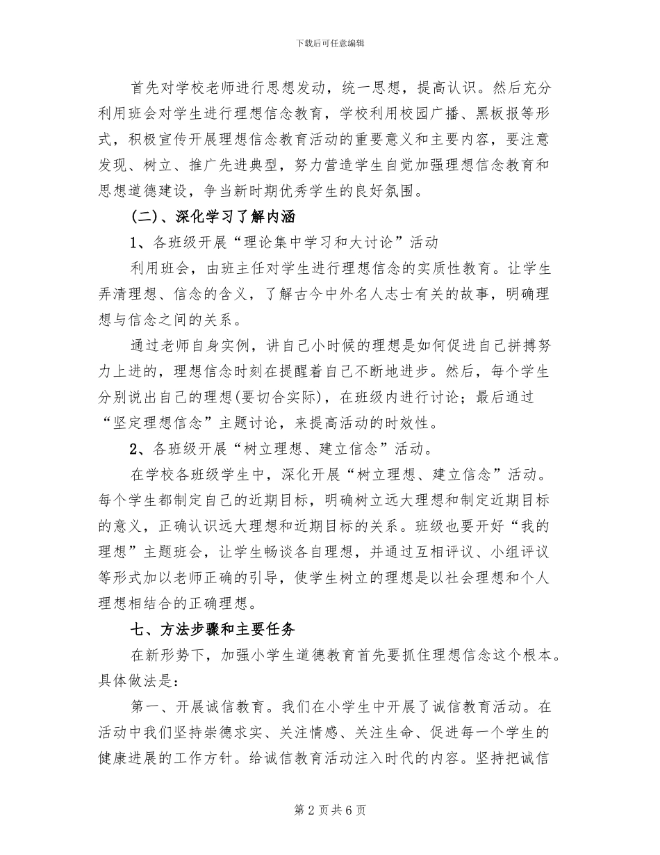 第三联办小学环保教育活动实施方案范本_第2页