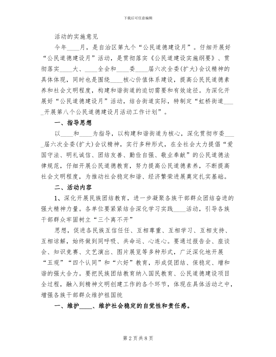 第九个公民道德建设月实施方案范本_第2页