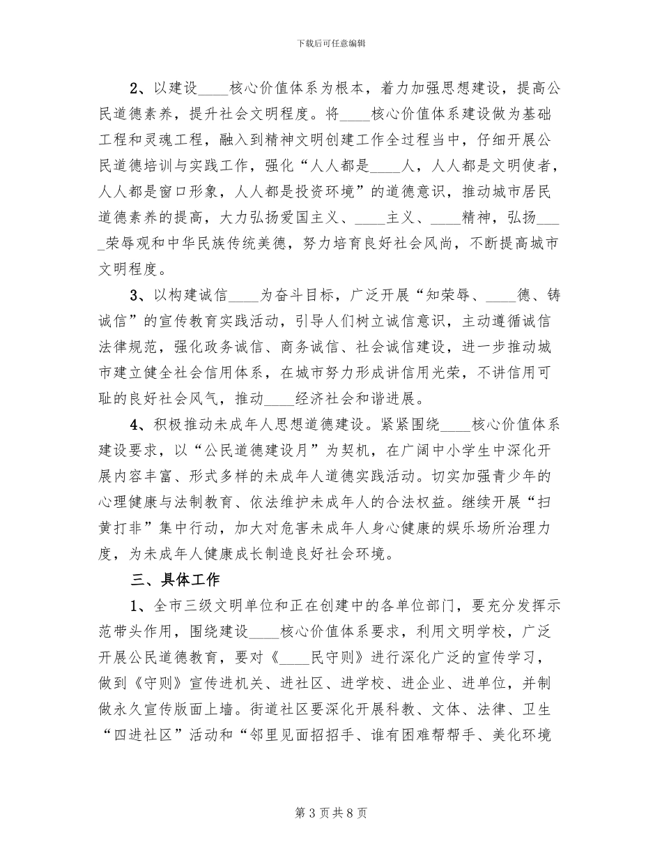 第九个公民道德建设月实施方案范本_第3页