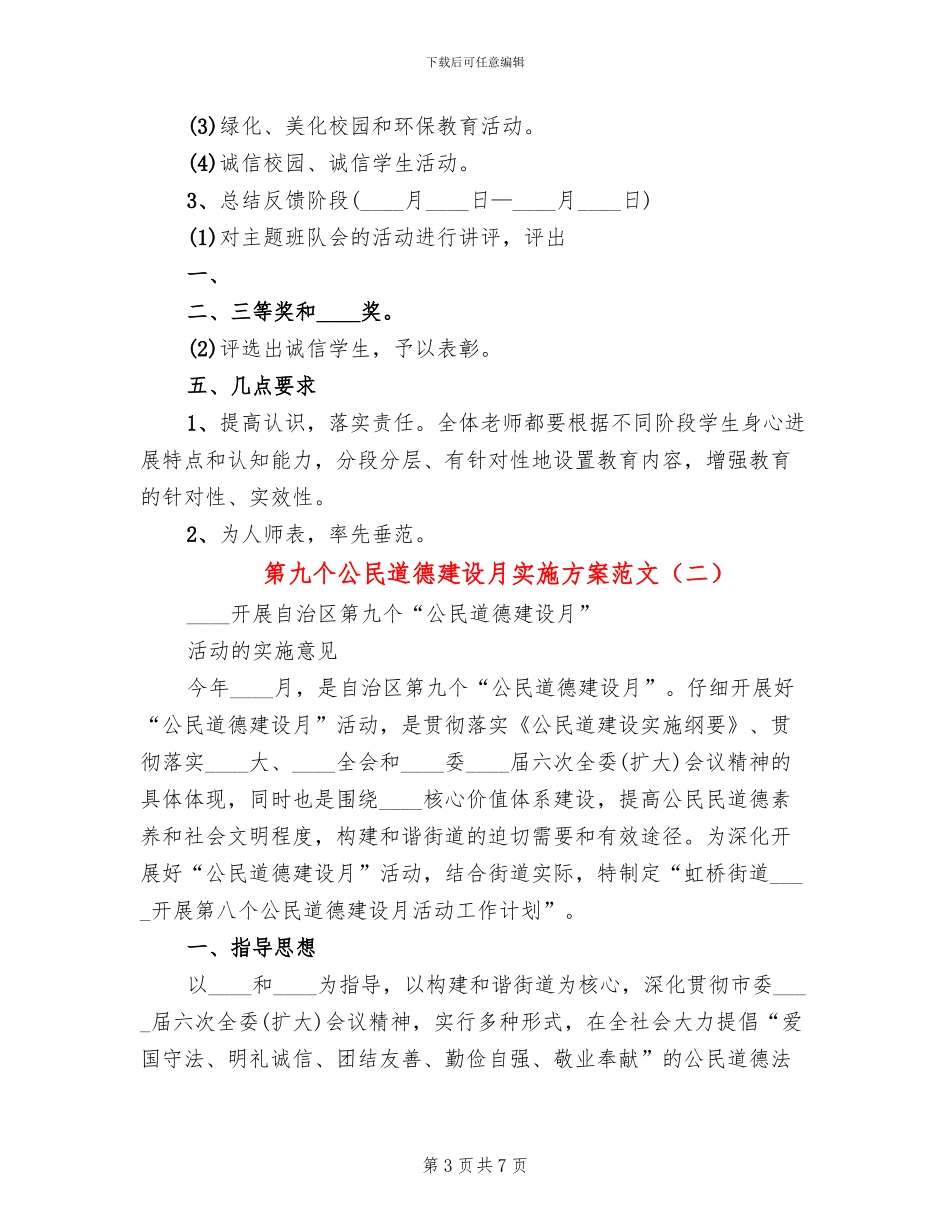 第九个公民道德建设月实施方案范文_第3页