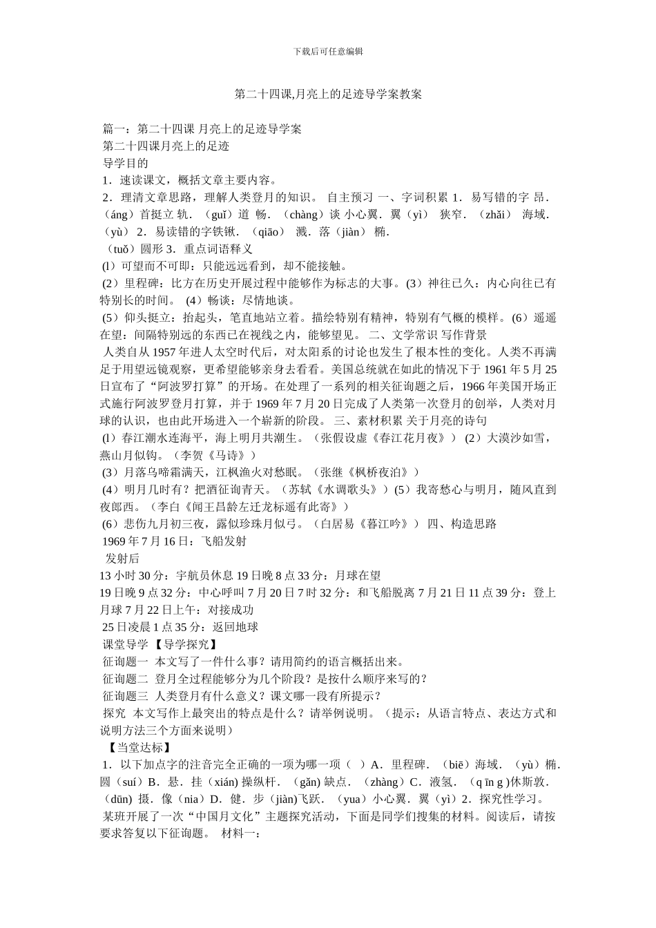 第二十四课,月亮上的足迹导学案教案_第1页