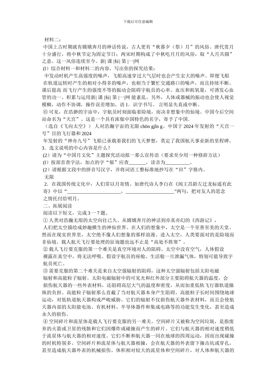 第二十四课,月亮上的足迹导学案教案_第2页