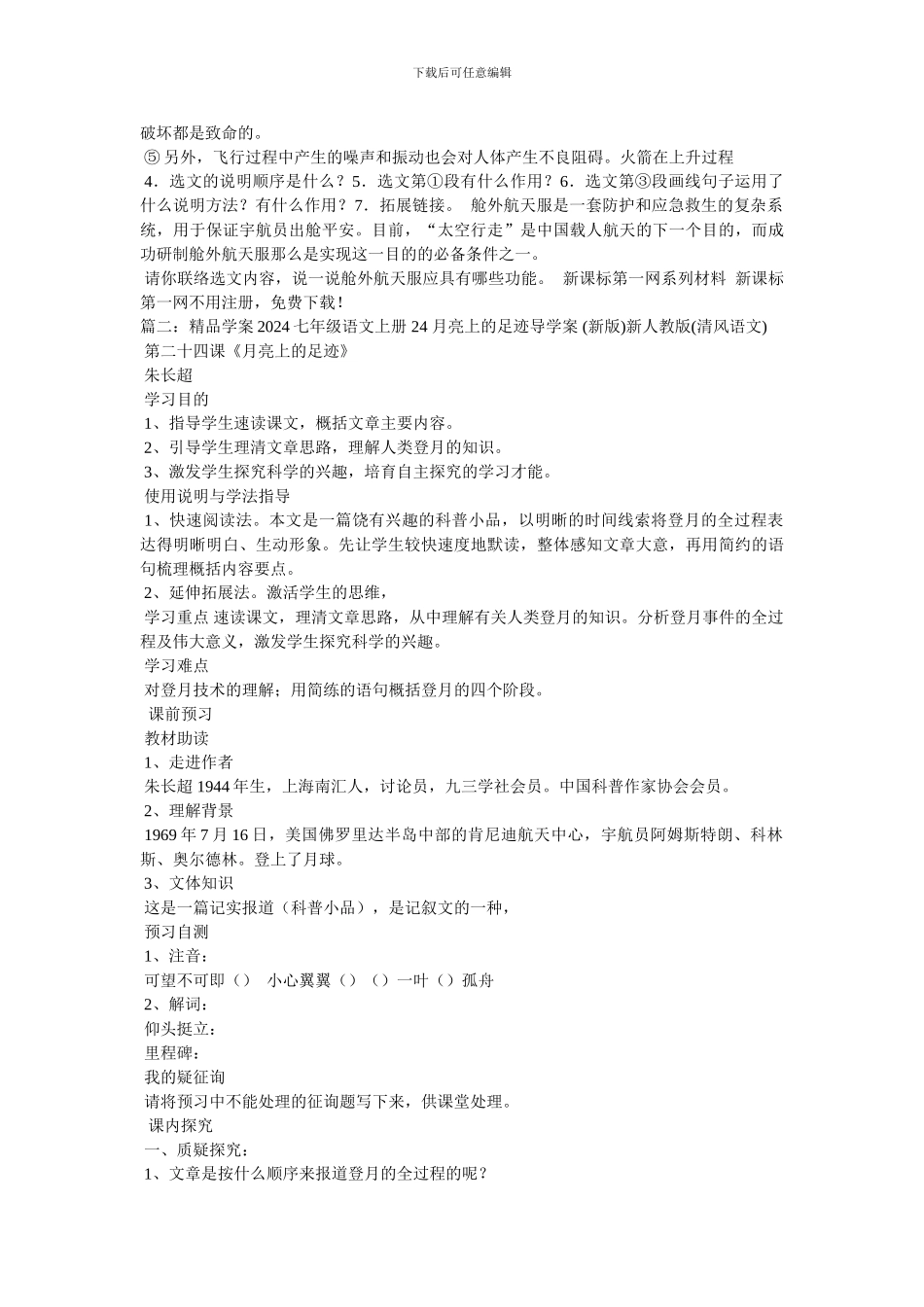 第二十四课,月亮上的足迹导学案教案_第3页