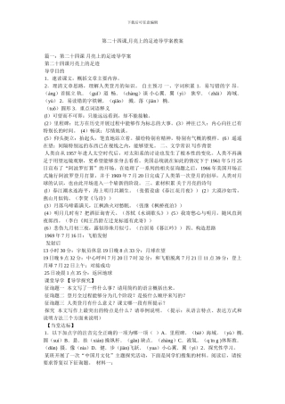 第二十四课,月亮上的足迹导学案教案