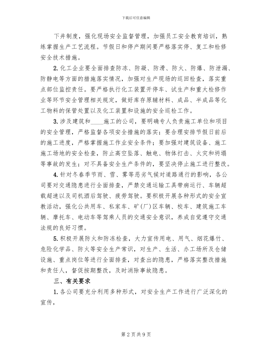 第一季度安全生产工作实施方案_第2页
