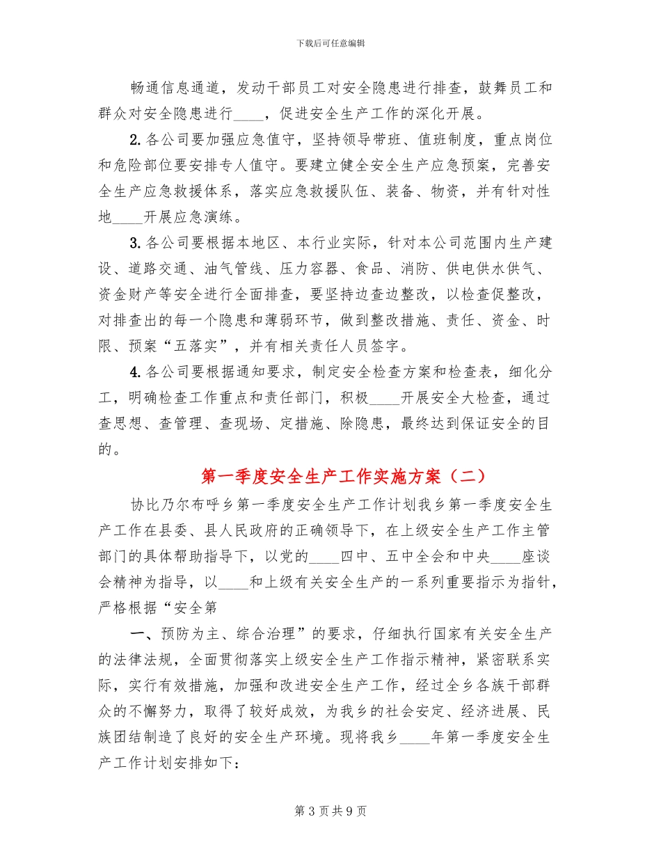 第一季度安全生产工作实施方案_第3页