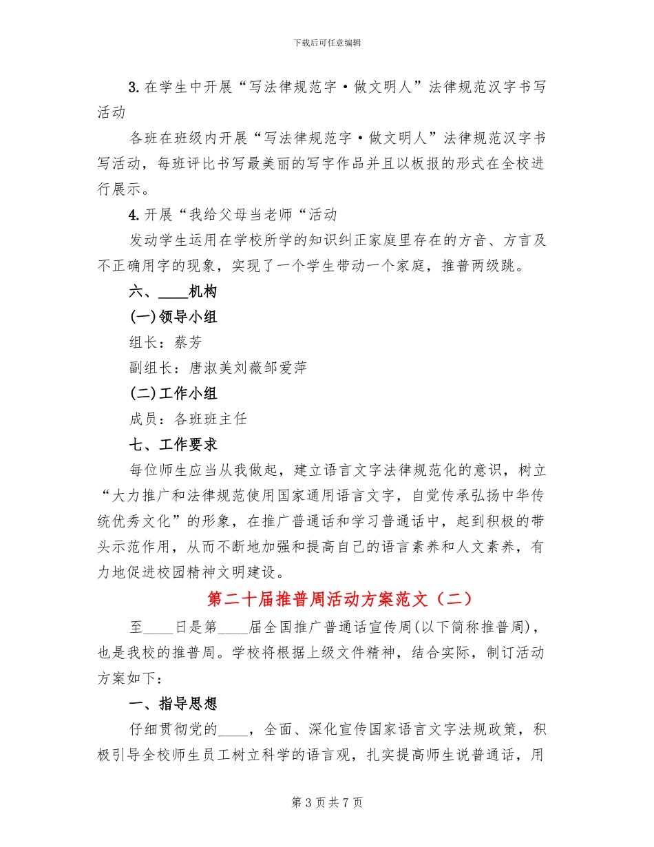 第二十届推普周活动方案范文_第3页