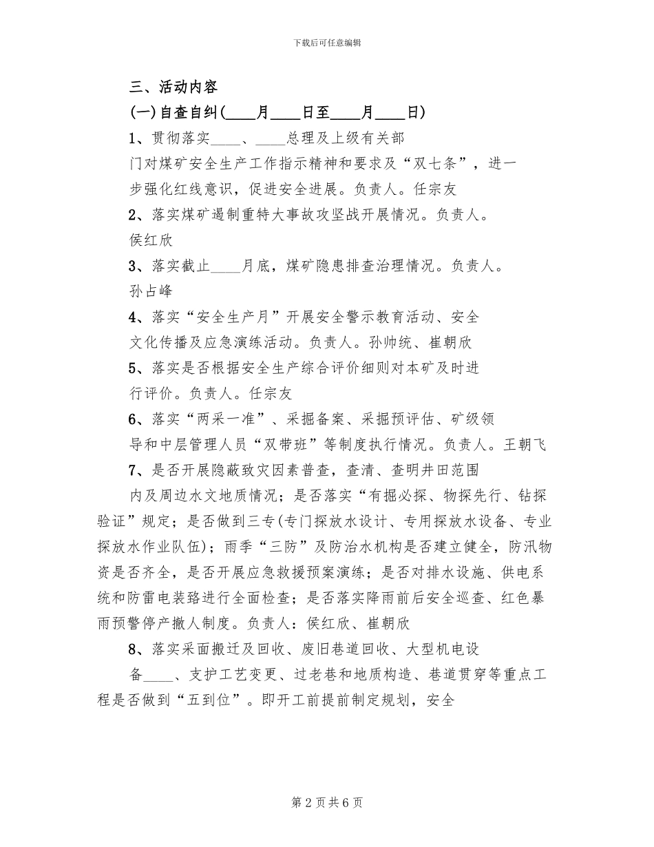 第二季度安全生产大检查活动方案_第2页