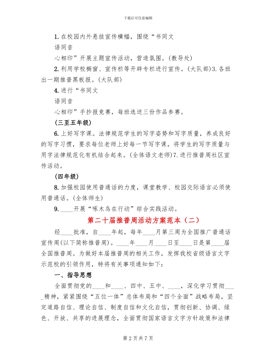 第二十届推普周活动方案范本_第2页