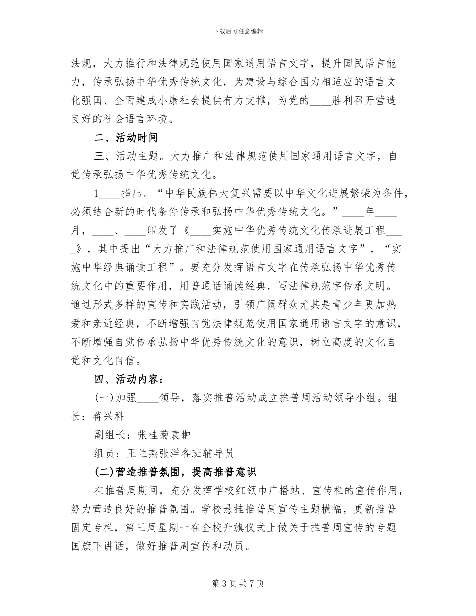 第二十届推普周活动方案范本_第3页