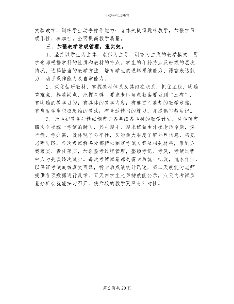 第二学期教务处2024年度工作总结_第2页