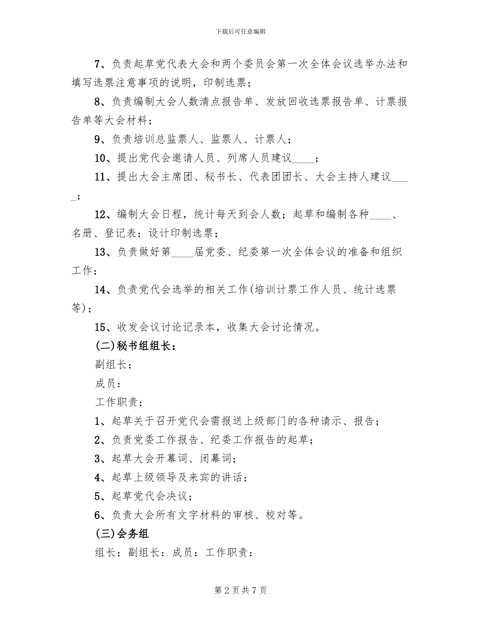 第二次调研方案_第2页