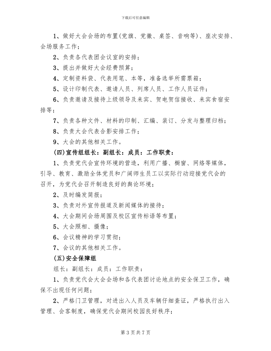 第二次调研方案_第3页