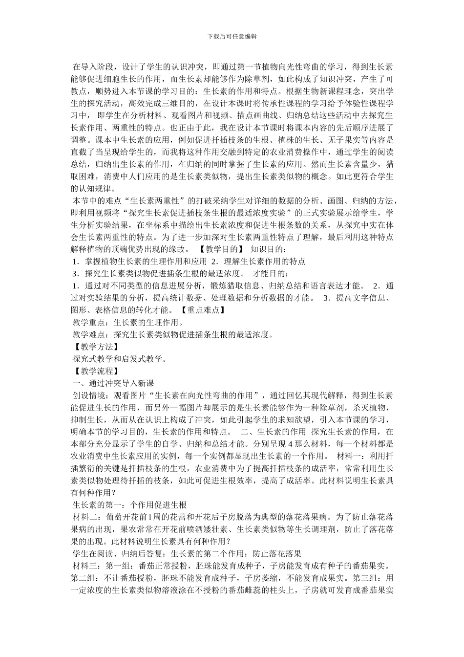 第二节,生长素的生理作用教案_第2页